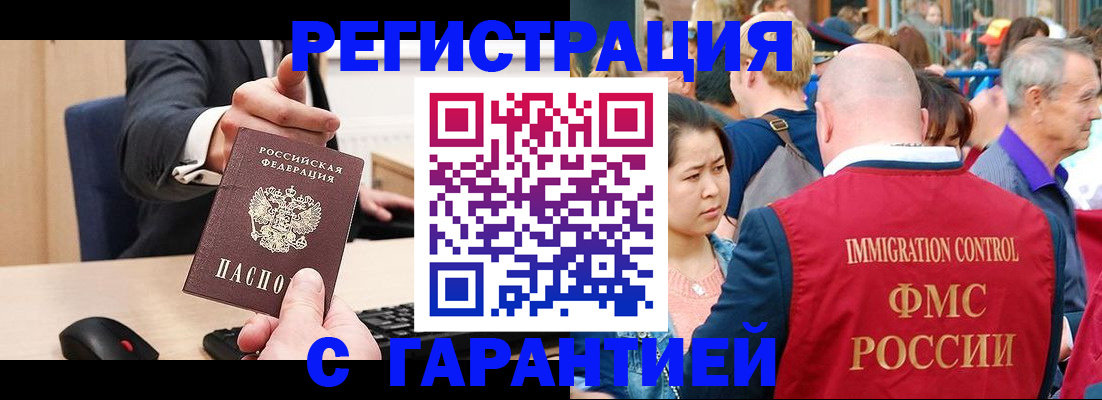 временная регистрация недорого в Тимашёвске